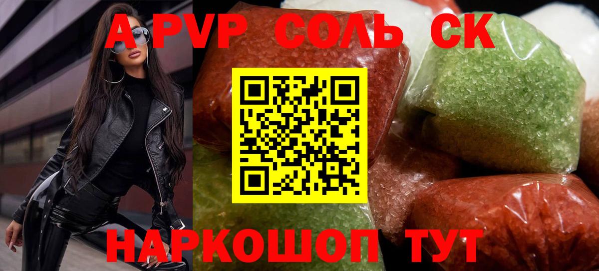 Анжеро-Судженск  Альфа ПВП СК  A PVP  A-PVP кристаллы  закладка  Вход с VPN  Альфа ПВП крисы CK 