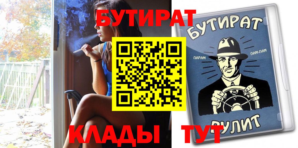 Анжеро-Судженск  БУТИРАТ Butirat  Вход с VPN 