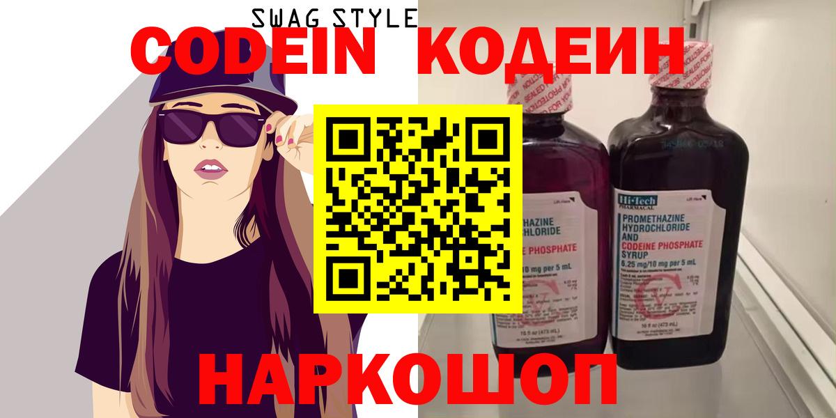 Кодеиновый сироп Lean напиток Lean (лин) Анжеро-Судженск
