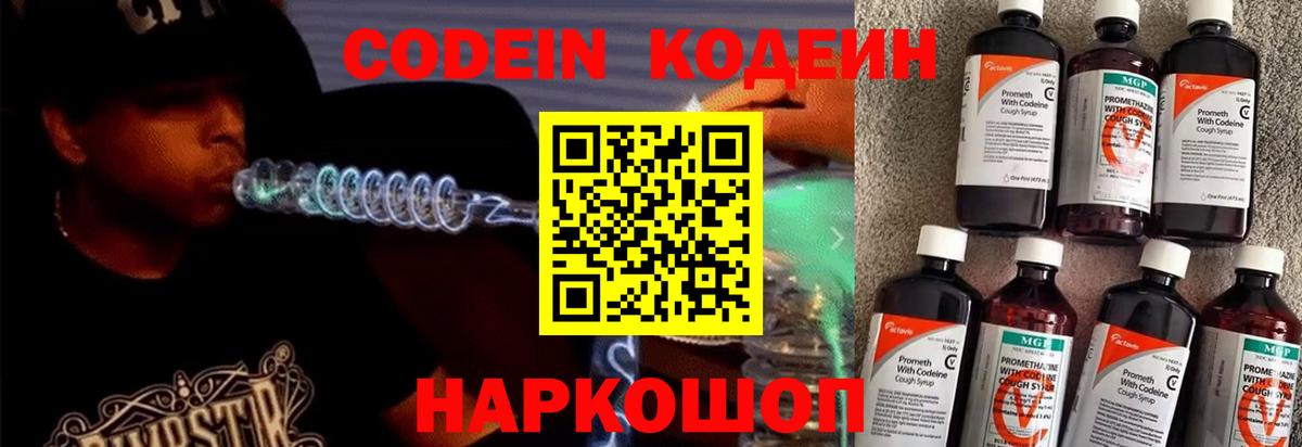 Кодеин Purple Drank  Кодеин напиток Lean (лин)  Вход с VPN  Анжеро-Судженск 