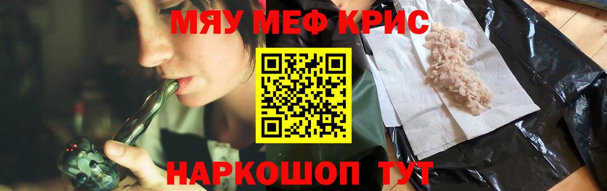 МЕФ кристаллы  Вход с VPN  МЕФ  МЯУ-МЯУ  Анжеро-Судженск  МЕФ 4 MMC 